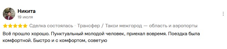 Отзыв Авито такси Кандалакша гора Крестовая