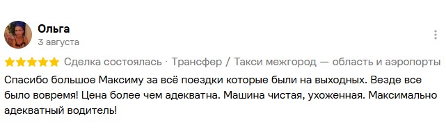 Отзыв Авито такси Кандалакша гора Крестовая